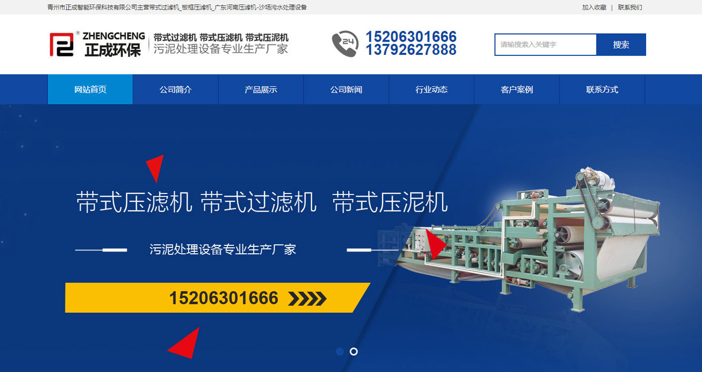 青州市正成智能環(huán)保科技有限公司